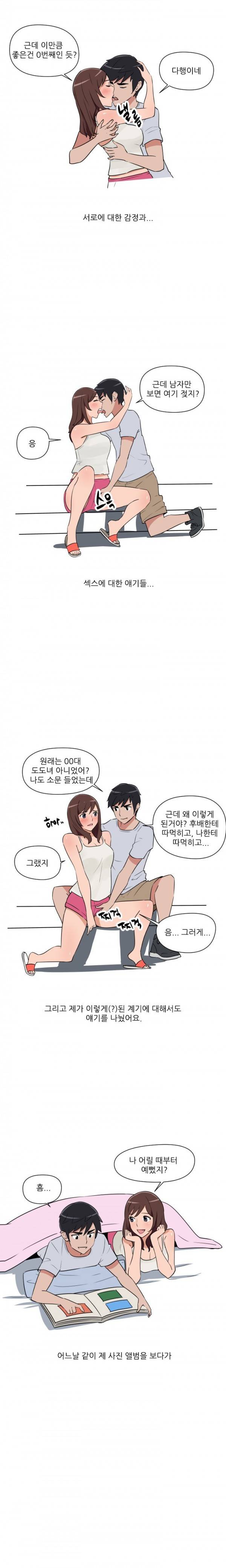 여대생 길들이기 10화 2