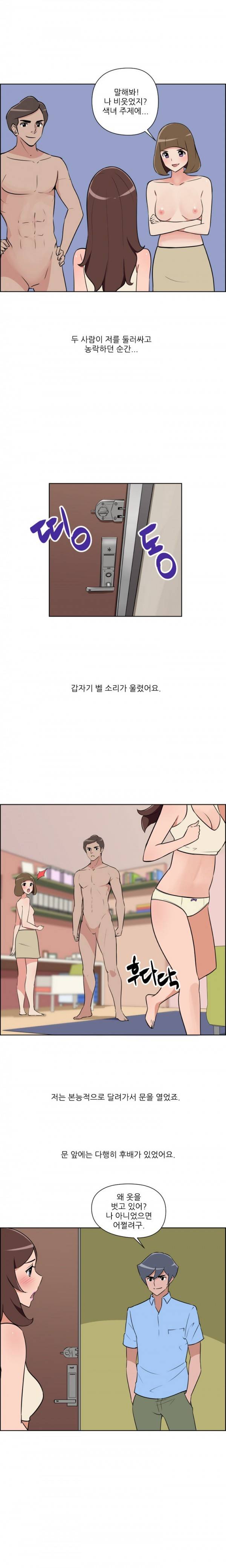 여대생 길들이기 30화 1