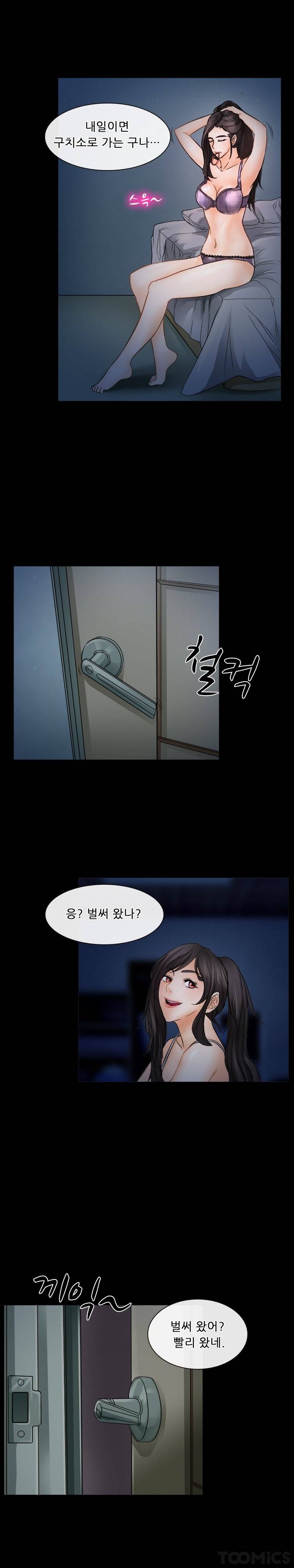 초대받지 못한 추억 45화 1