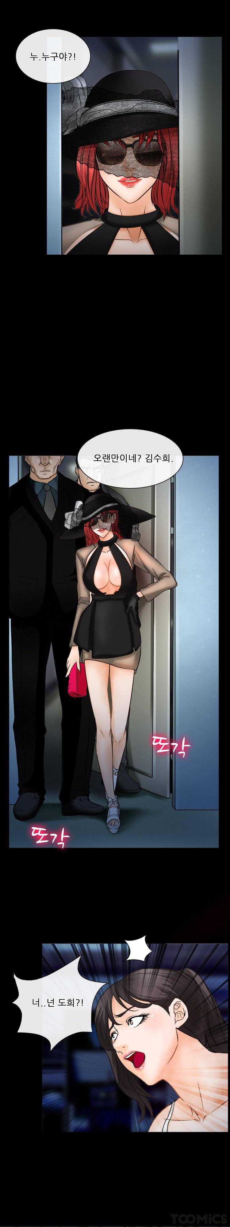 초대받지 못한 추억 45화 2