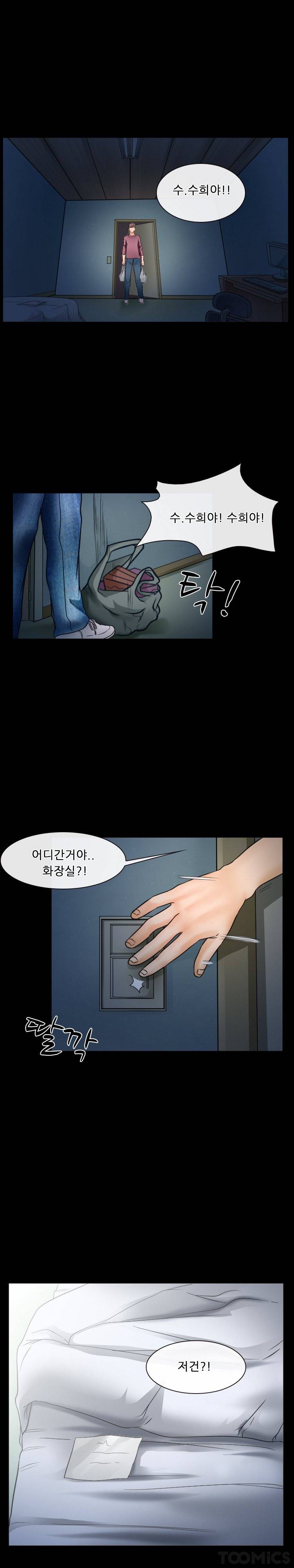 초대받지 못한 추억 45화 4