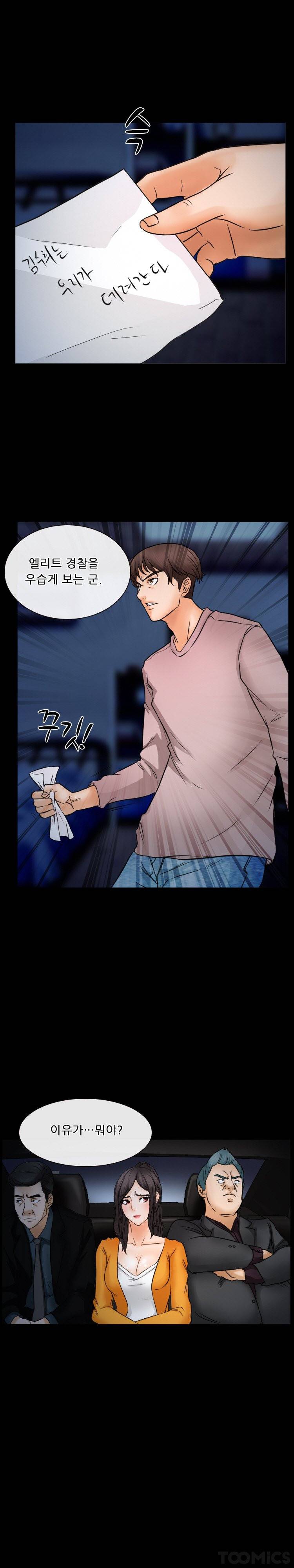 초대받지 못한 추억 45화 5