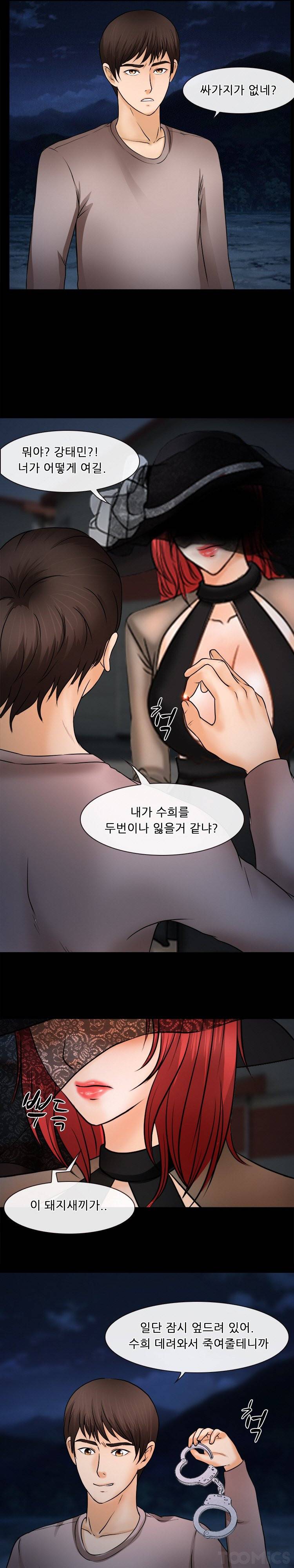 초대받지 못한 추억 45화 10