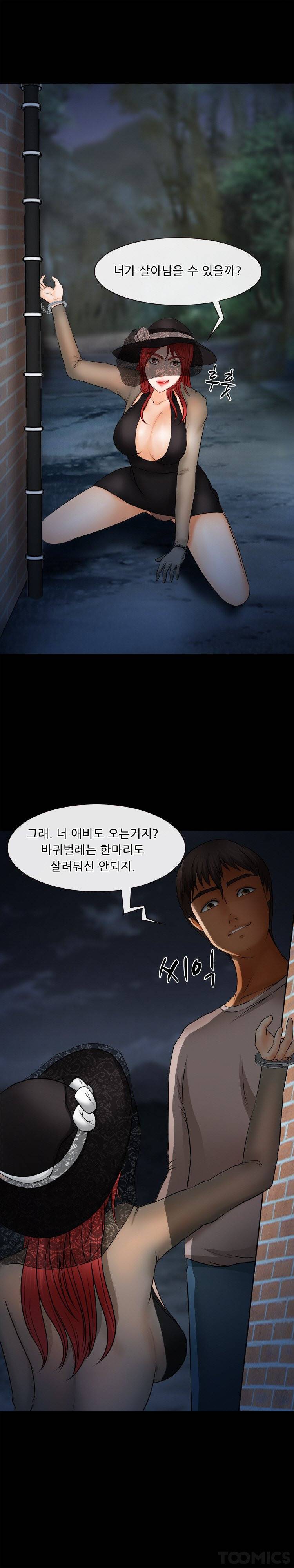 초대받지 못한 추억 45화 11