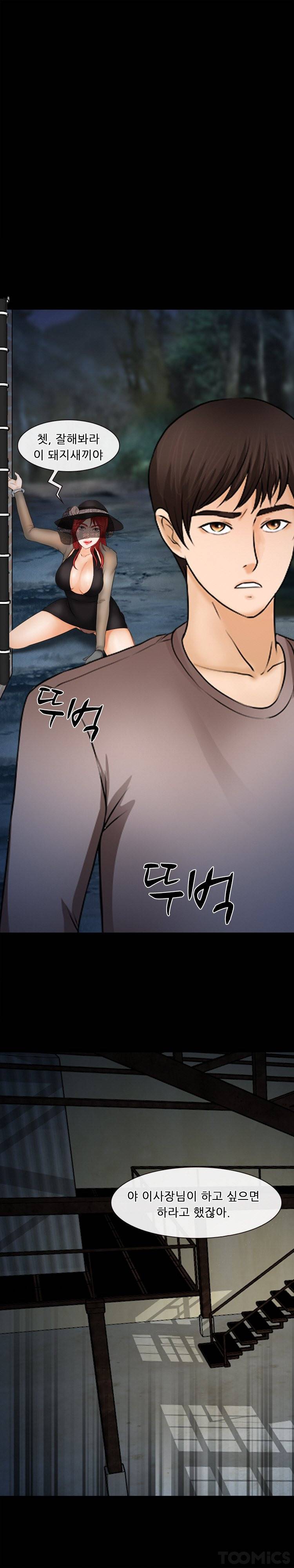 초대받지 못한 추억 45화 12