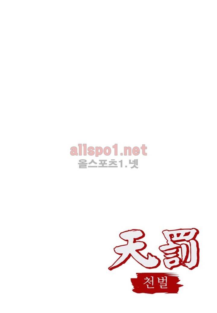 천벌 56화 2