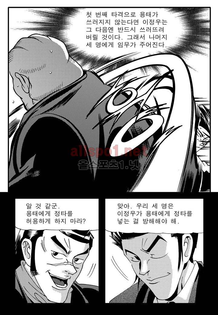 천벌 86화 21