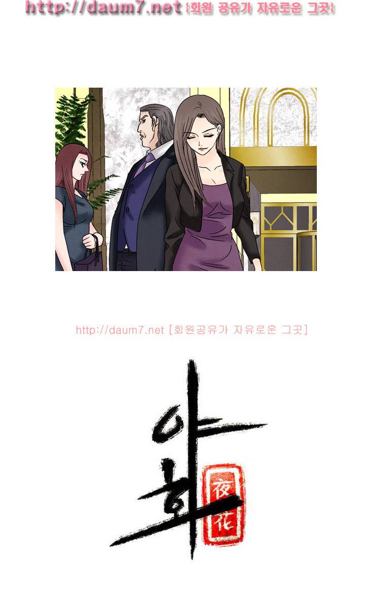 야화 48-50화 1