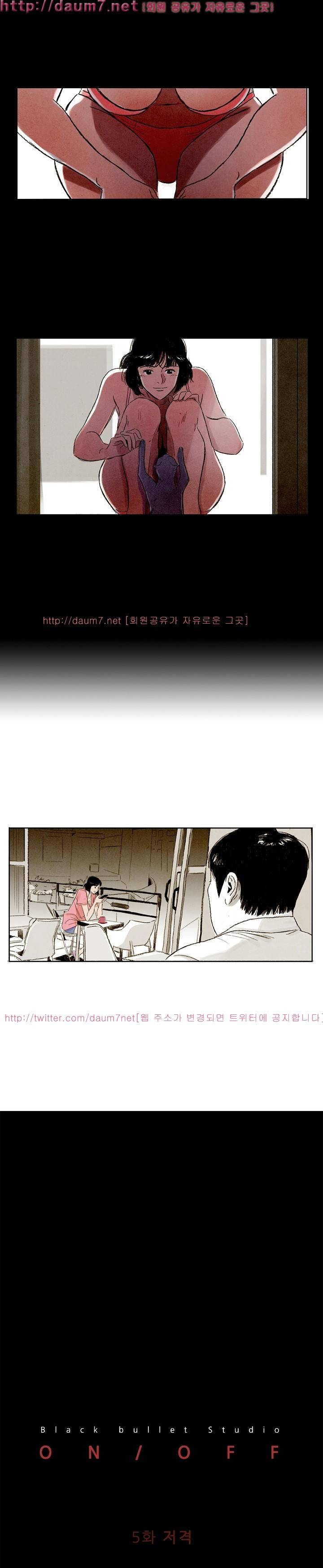 온오프 5화 1