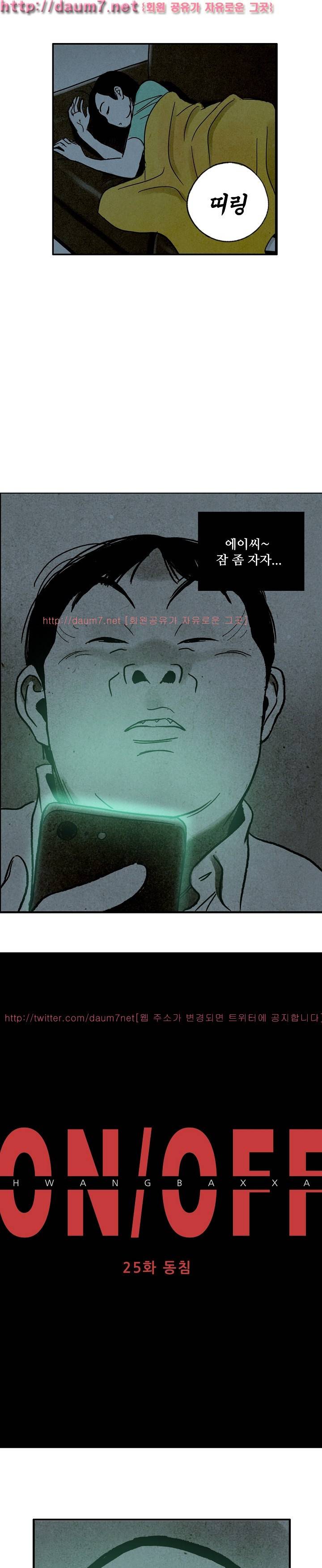 온오프 25화 2