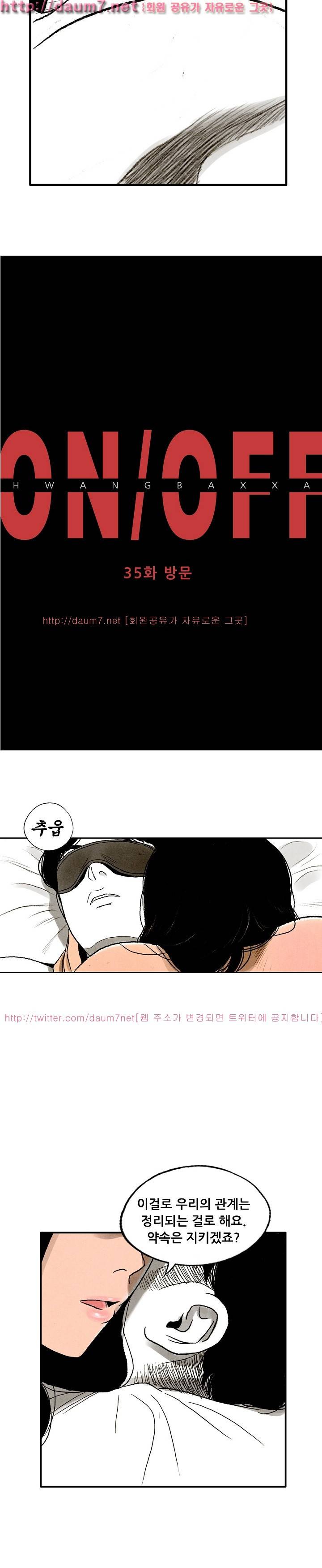 온오프 35화 2