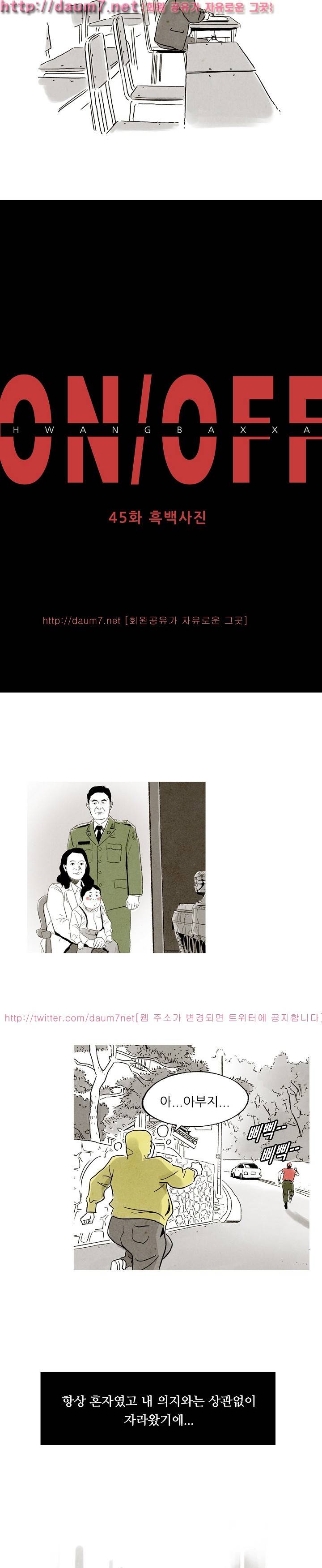 온오프 45화 2
