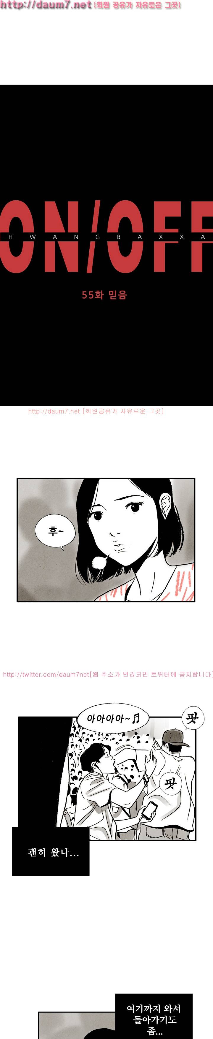 온오프 55화 2