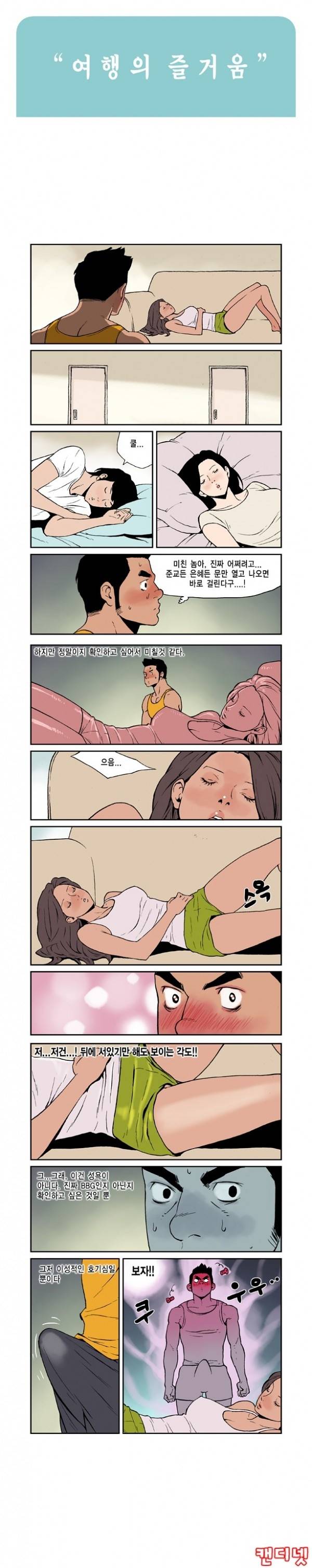 여행의 즐거움 5화 1