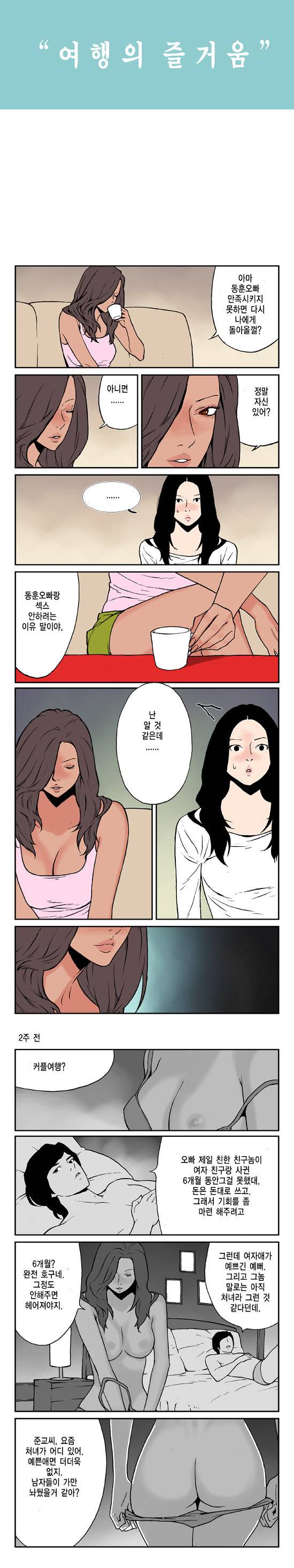 여행의 즐거움 25화 1