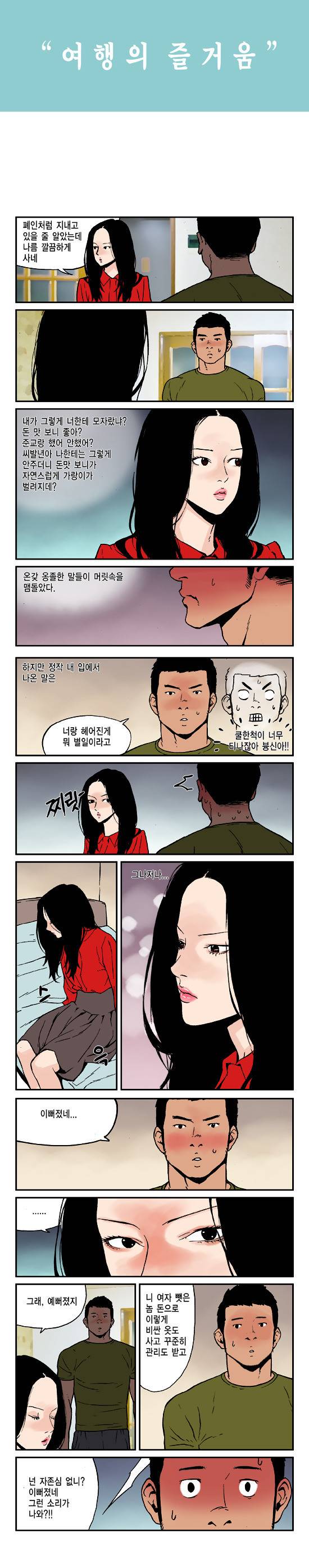 여행의 즐거움 35화 1