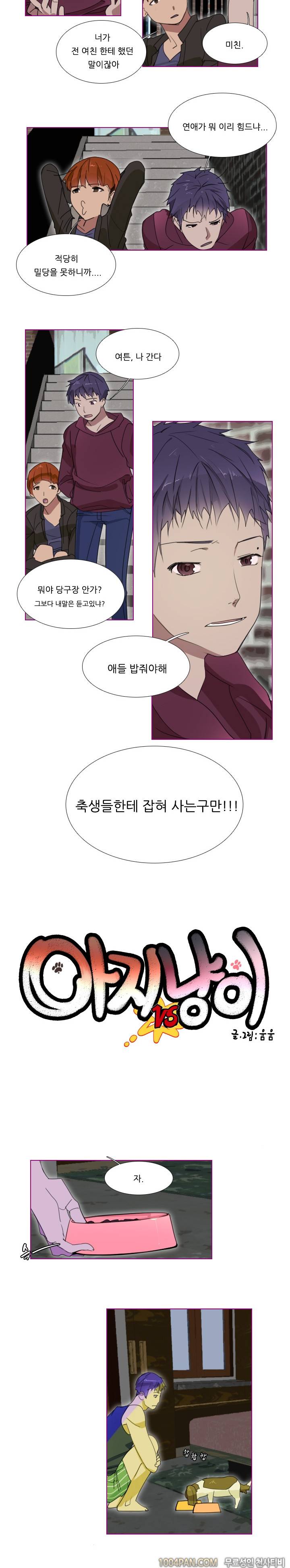 아지냥이 1화 2
