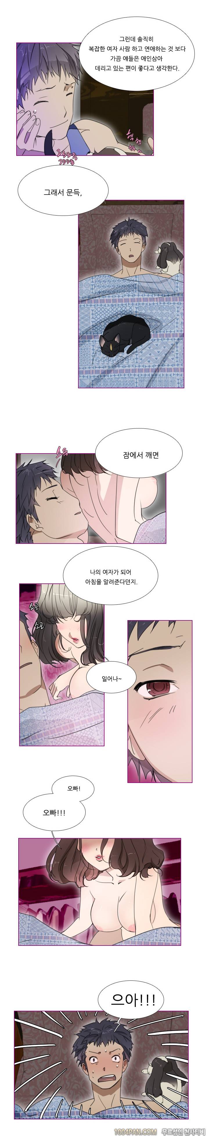 아지냥이 1화 4