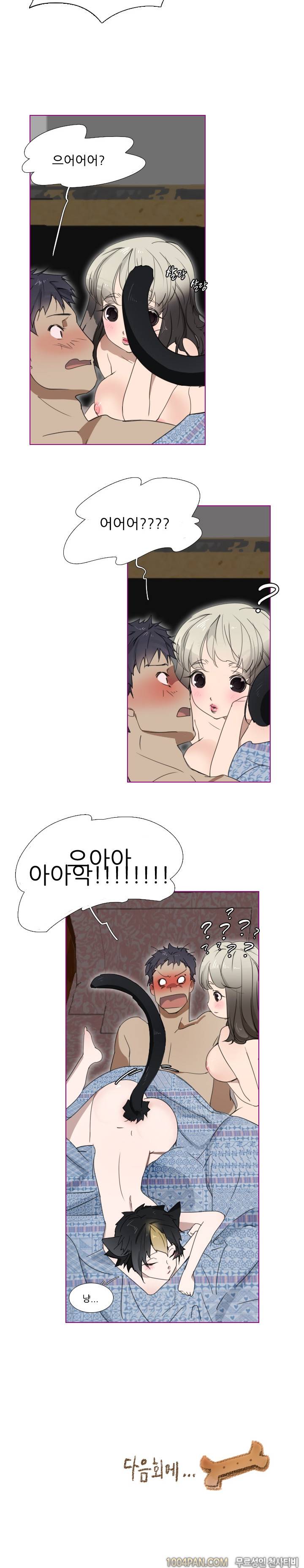 아지냥이 1화 6