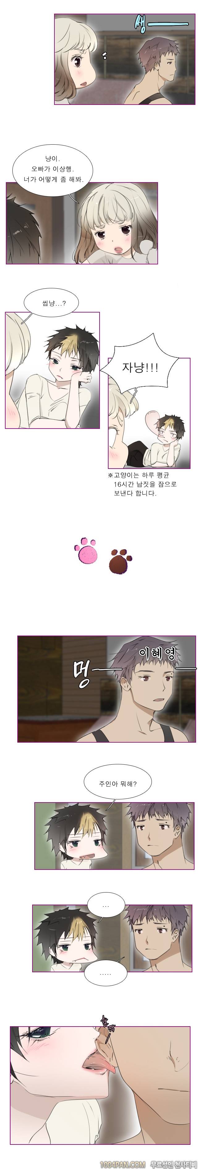 아지냥이 11화 4
