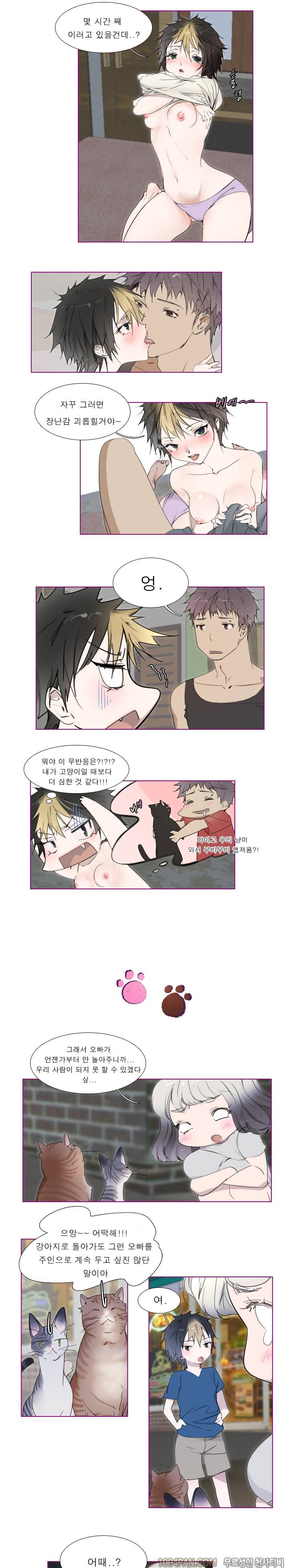 아지냥이 11화 5
