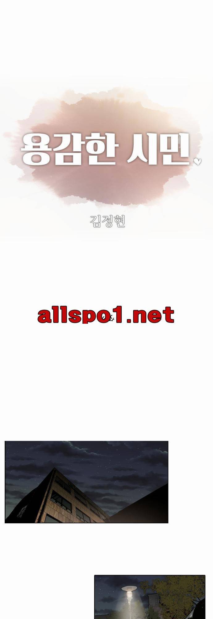 용감한 시민 14화 1