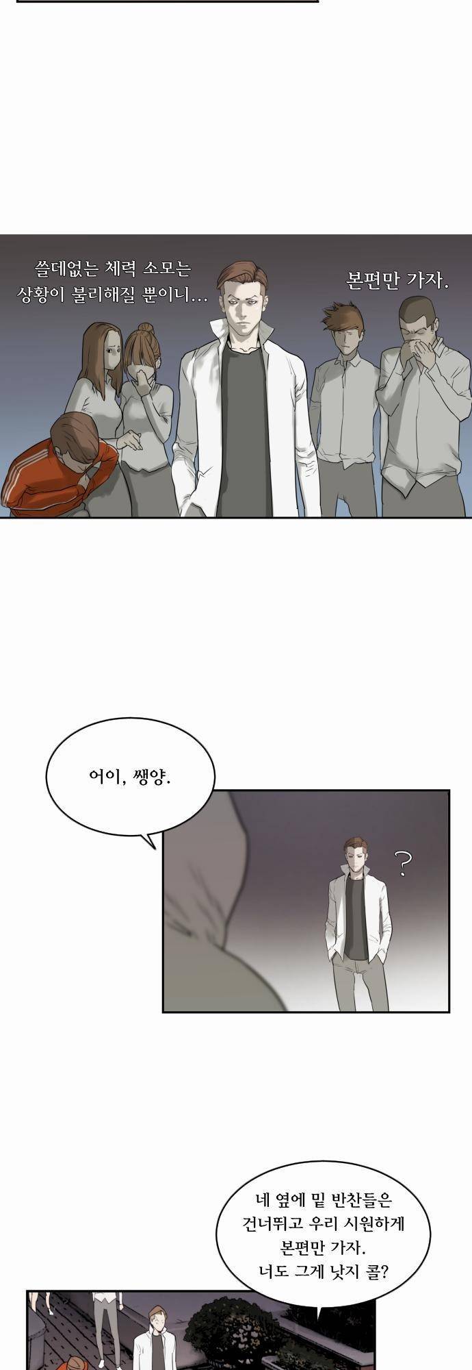 용감한 시민 14화 6