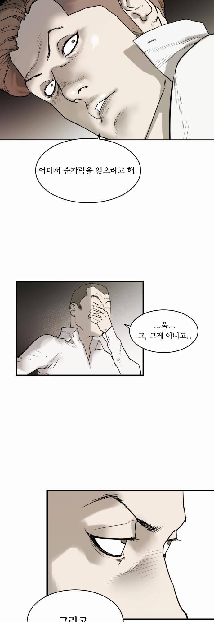 용감한 시민 14화 8