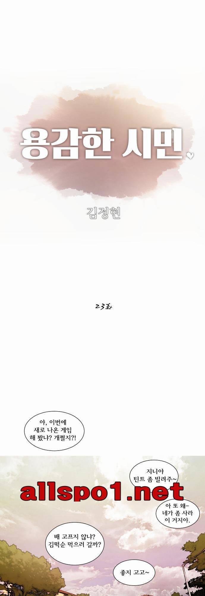 용감한 시민 23화 1