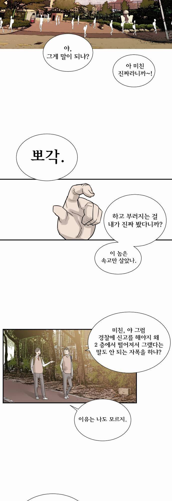 용감한 시민 23화 2