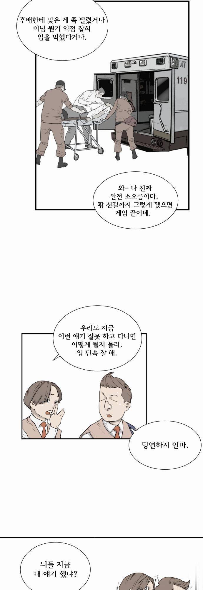 용감한 시민 23화 3