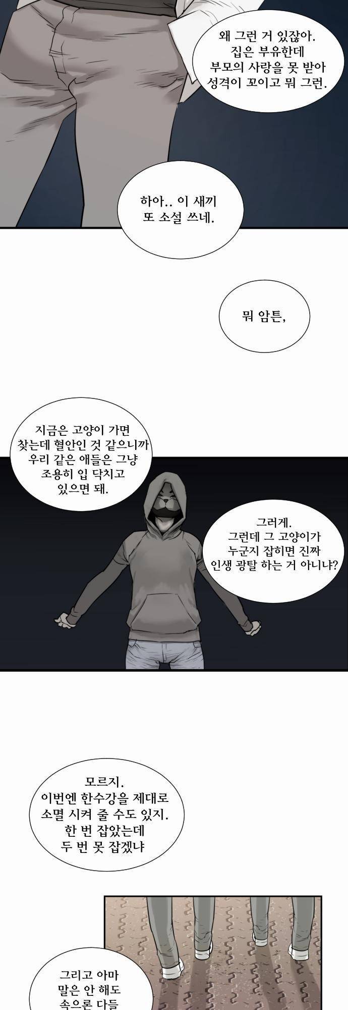 용감한 시민 23화 6