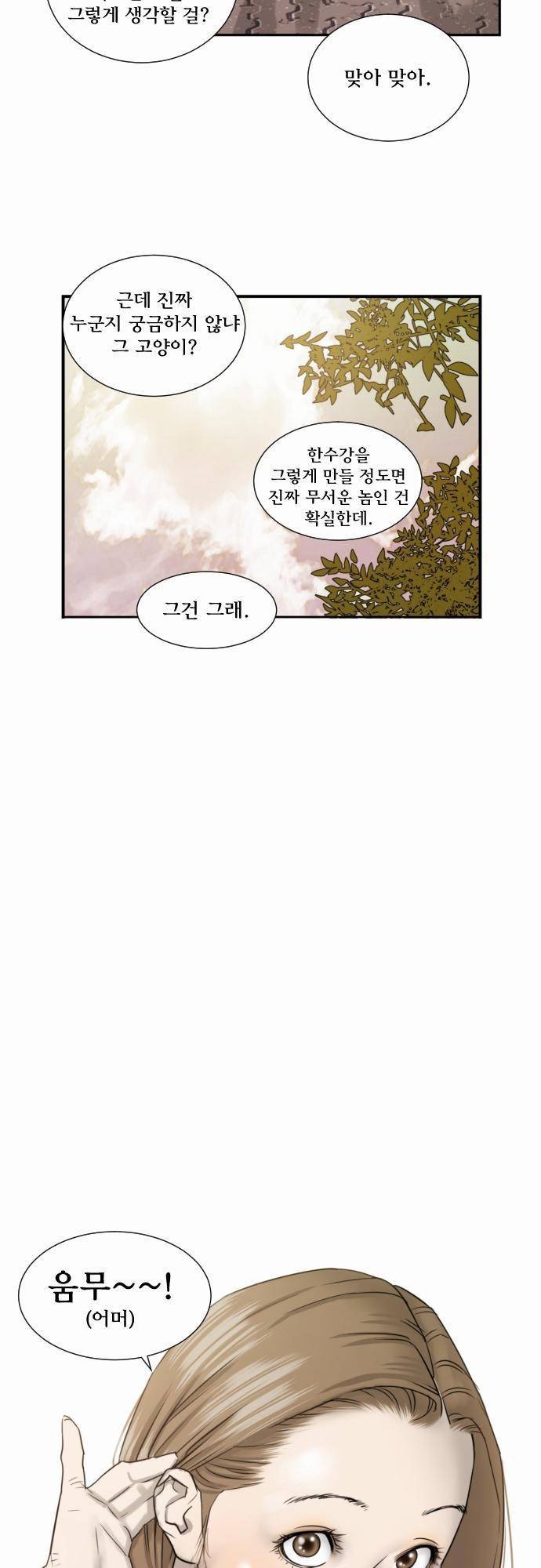 용감한 시민 23화 7