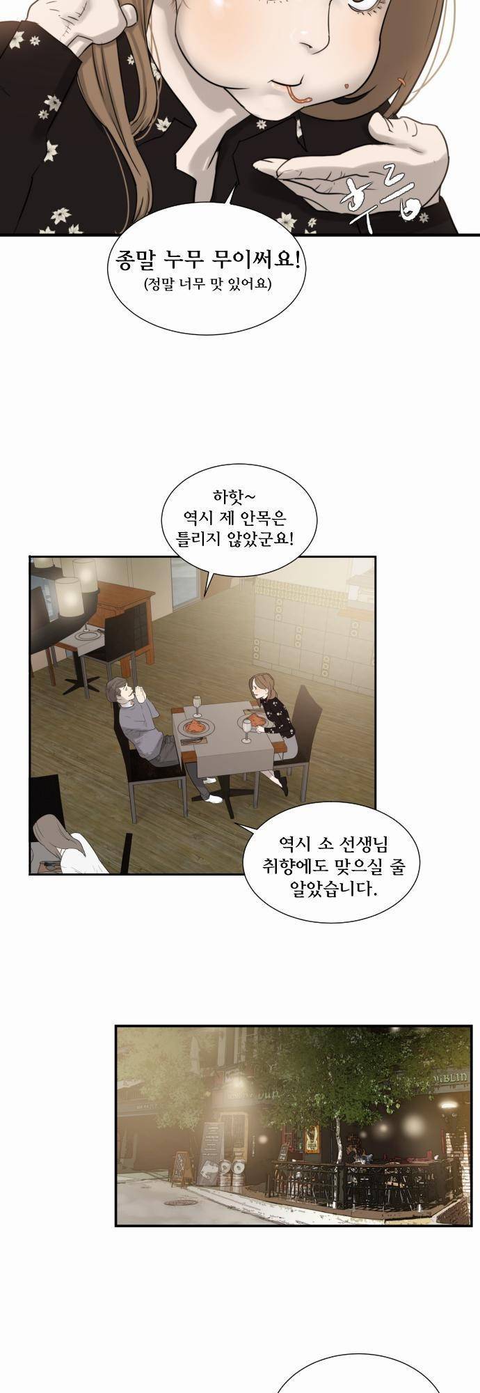 용감한 시민 23화 8