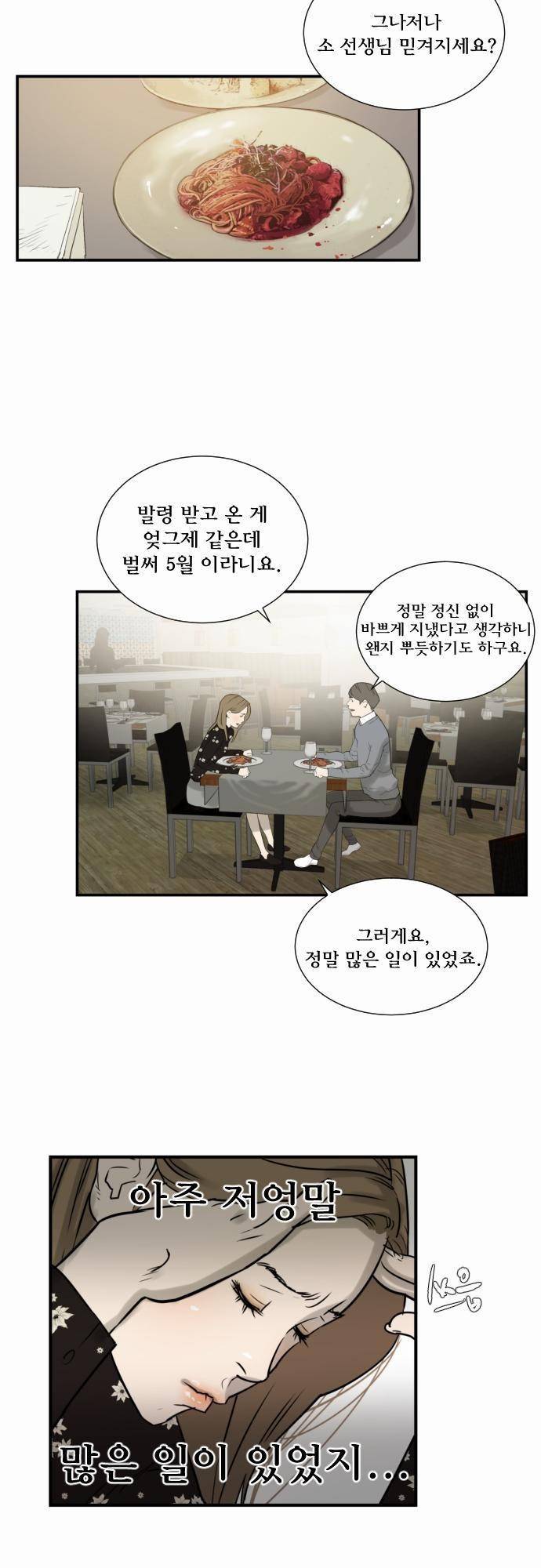 용감한 시민 23화 9
