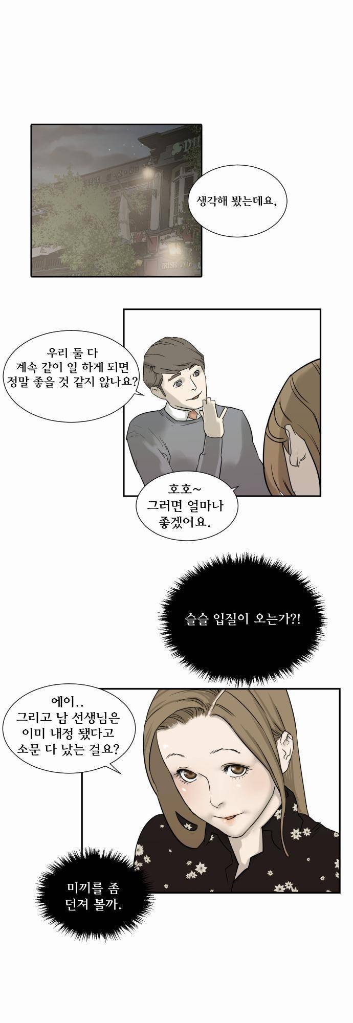 용감한 시민 23화 10