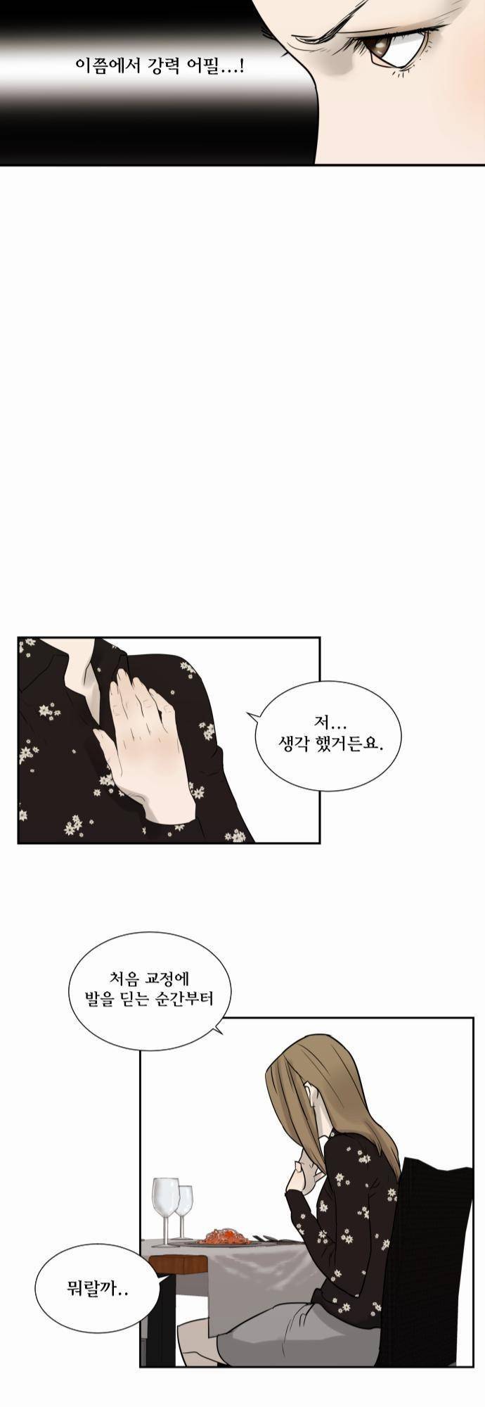 용감한 시민 23화 12
