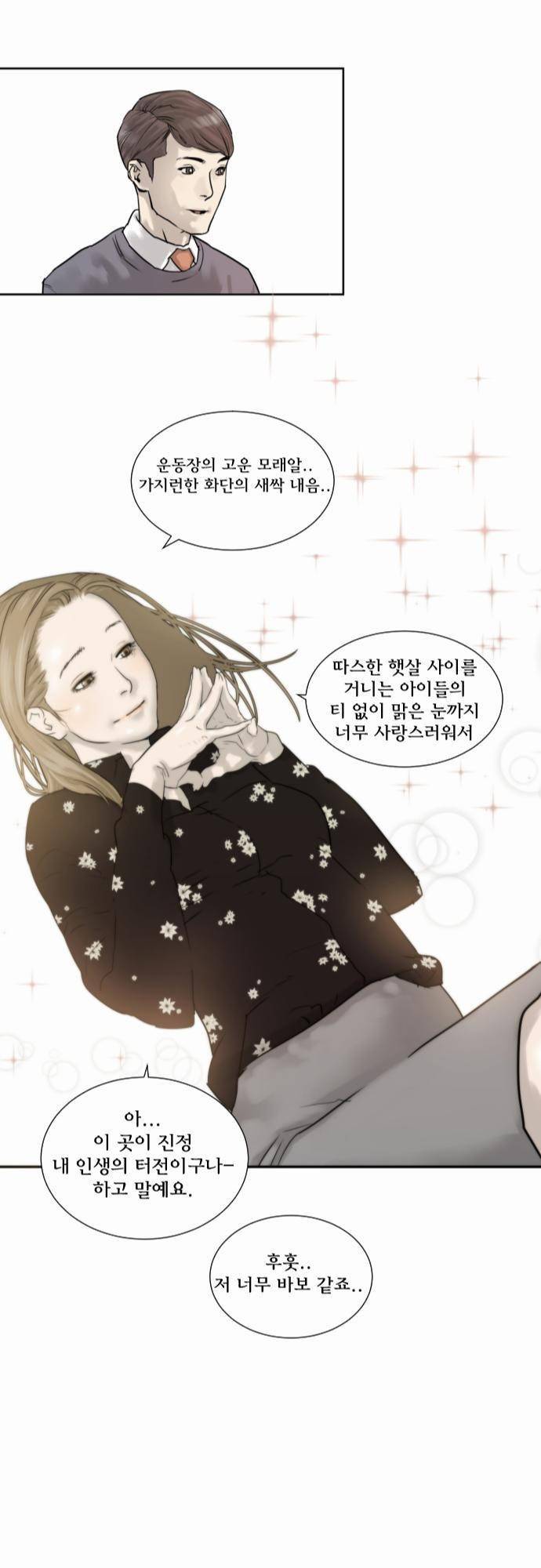 용감한 시민 23화 13