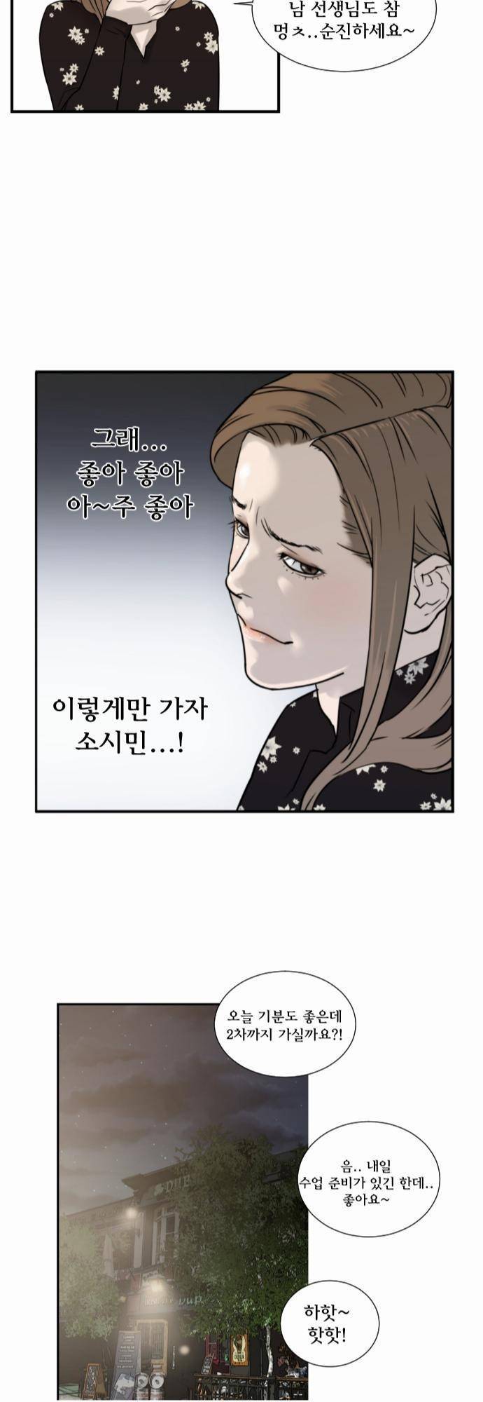 용감한 시민 23화 18