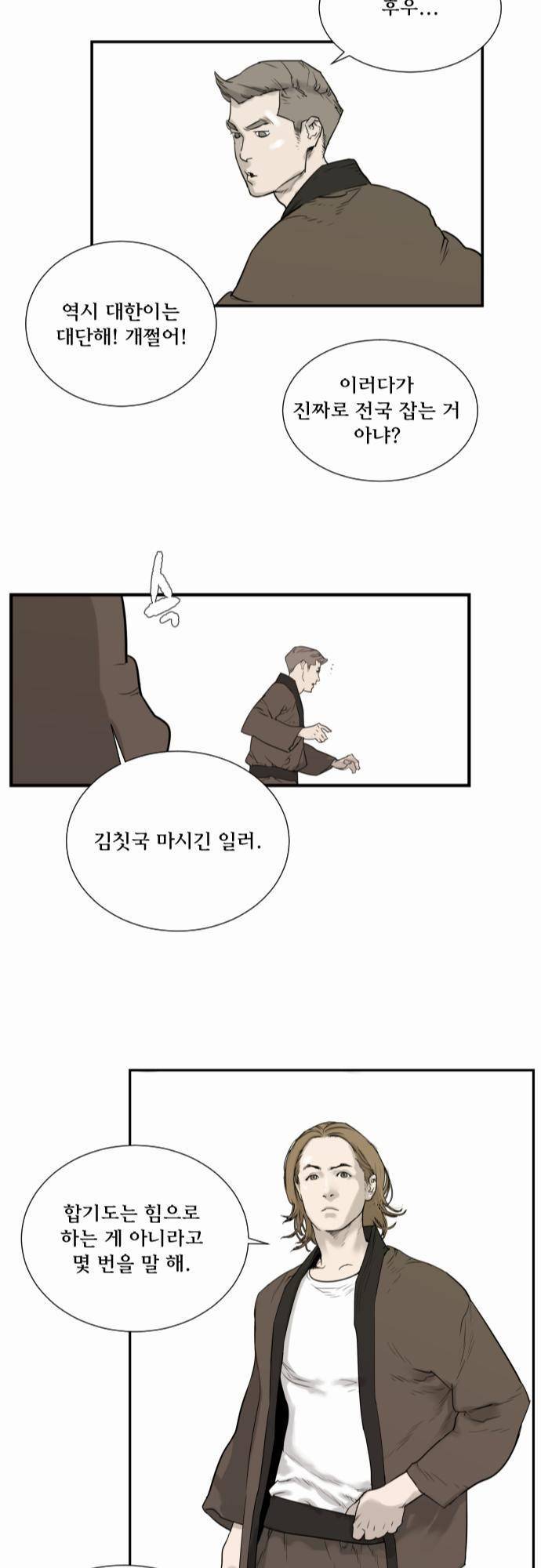 용감한 시민 23화 23