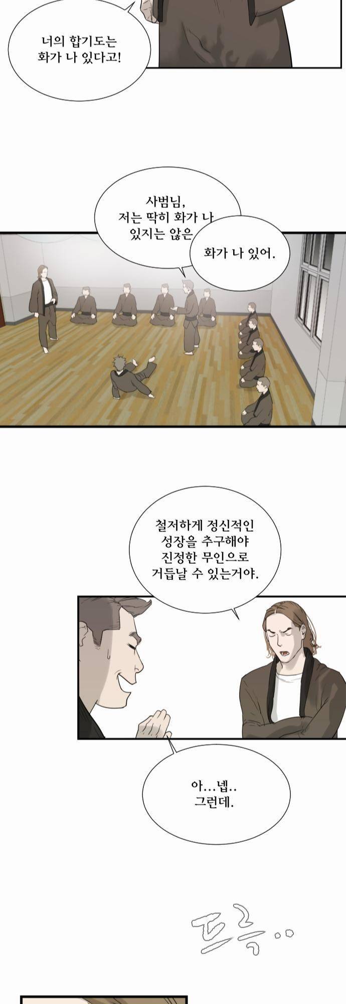 용감한 시민 23화 24
