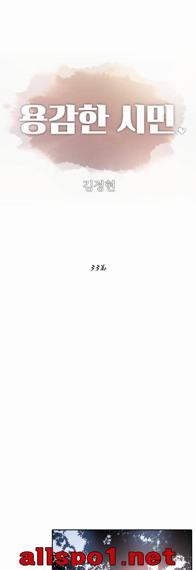 용감한 시민 33화 4