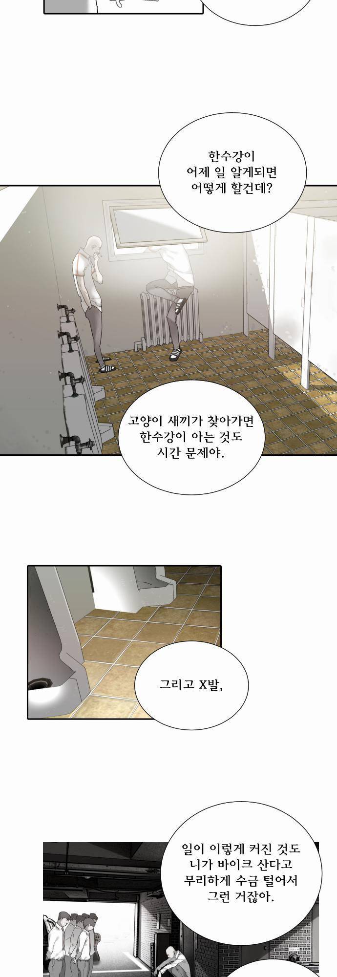용감한 시민 43화 3