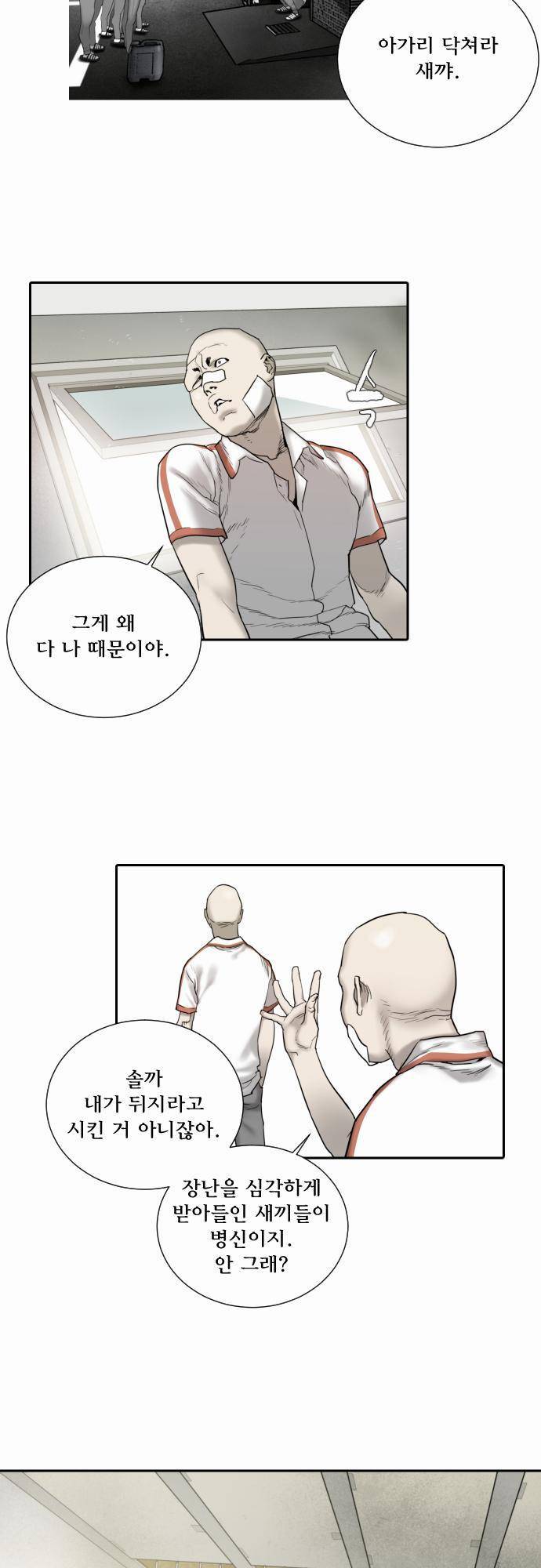 용감한 시민 43화 4