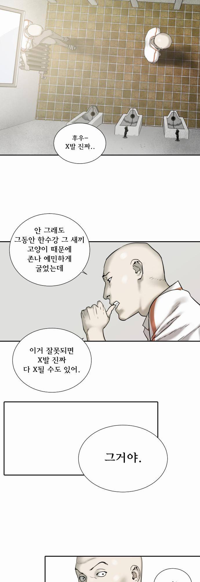 용감한 시민 43화 5