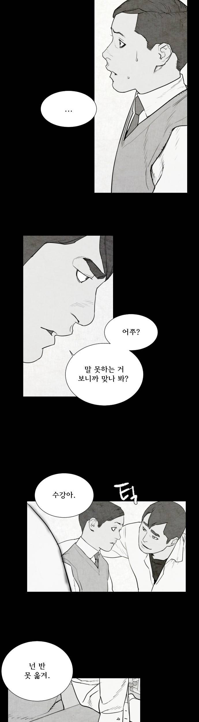 용감한 시민 52화 3