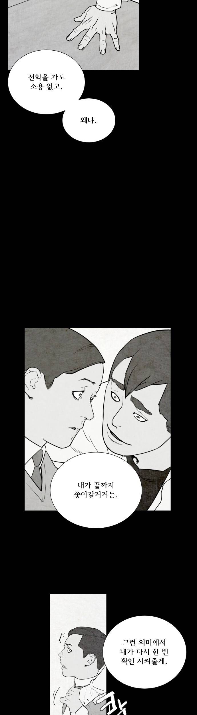 용감한 시민 52화 4