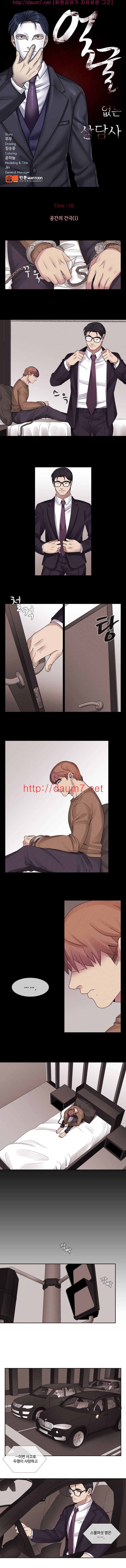 얼굴없는 상담사 6화 1