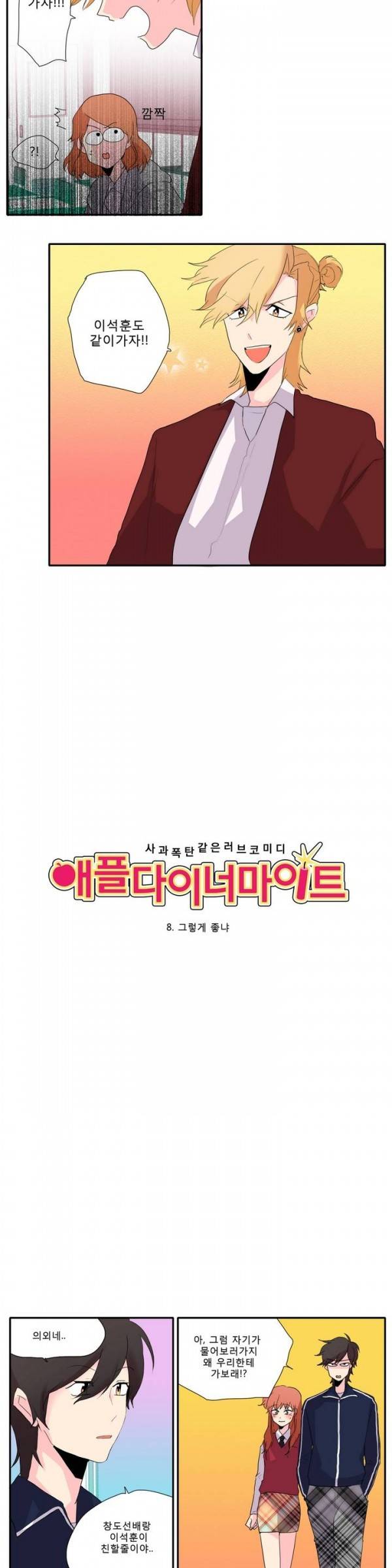 애플 다이너마이트 8화 2