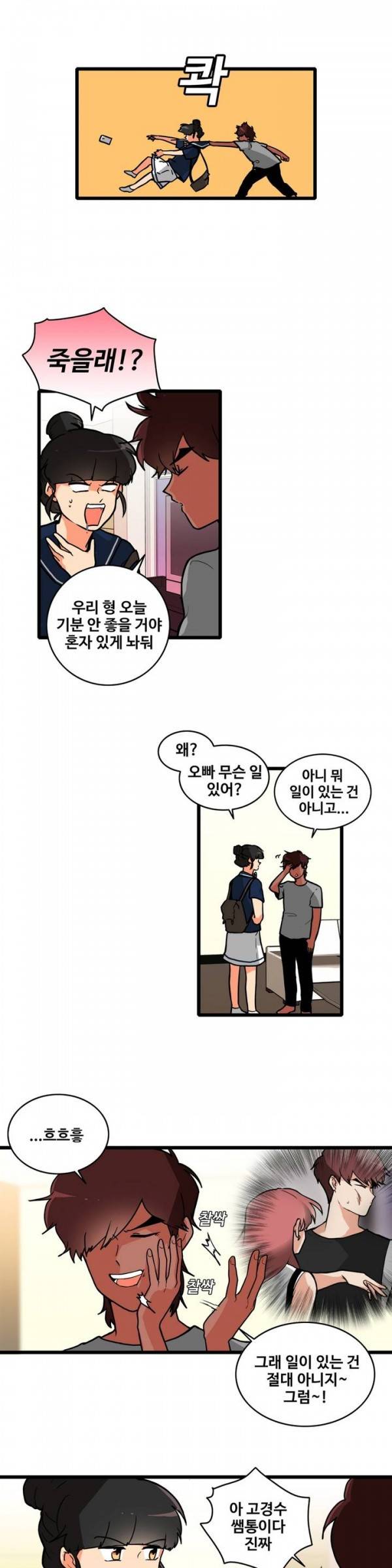 애플 다이너마이트 68화 2